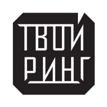 Клуб единоборств "Твой ринг", товарный знак № 995719