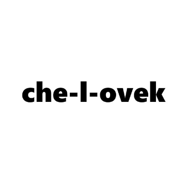 Домашний текстиль и аксессуары "che-l-ovek", товарный знак № 1017162