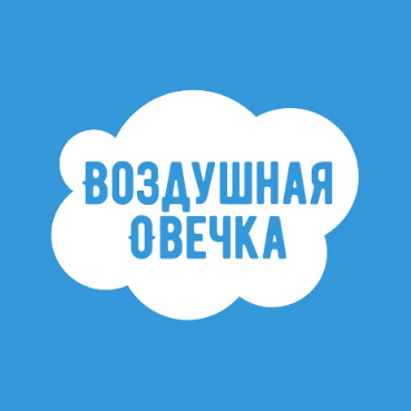 Бренд одежды "Воздушная овечка", товарный знак № 1016011