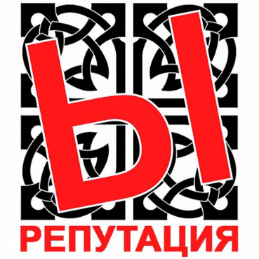 Сеть салонов тату "Репутация", товарный знак № 1000738