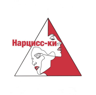 Театральный клуб "Нарцисс-ки", товарный знак № 988912