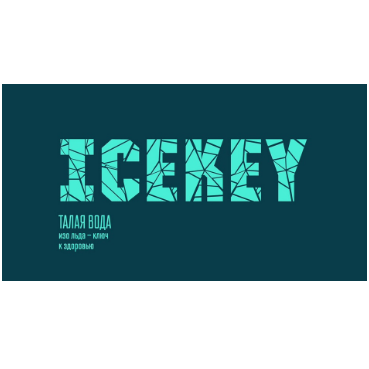 Талая вода "ICEKEY", товарный знак № 1038706