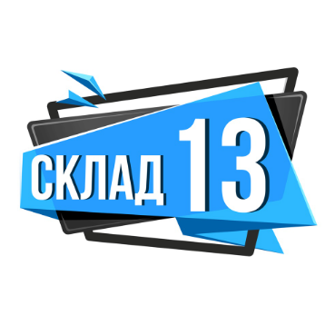 Услуги фулфилмента "склад 13", товарный знак № 986066