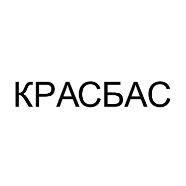 Пассажирские перевозки "КРАСБАС", товарный знак № 995866