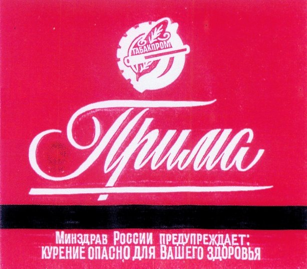 Ассоциация производителей табачной продукции «Табакпром». Товарный знак №207234.