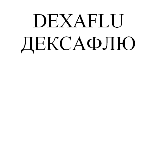 Название лекарственного препарата «Дексафлю». Товарный знак № 20213992