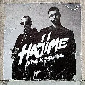 По полной программе. На самом деле на обложке можно найти аж три товарных знака.