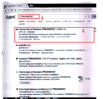 (1) поисковый запрос (2) текст объявления с чужим товарным знаком 