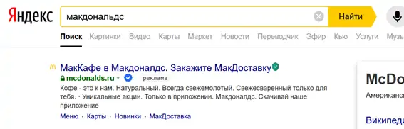 Реклама в Яндексе от сети ресторанов быстрого питания