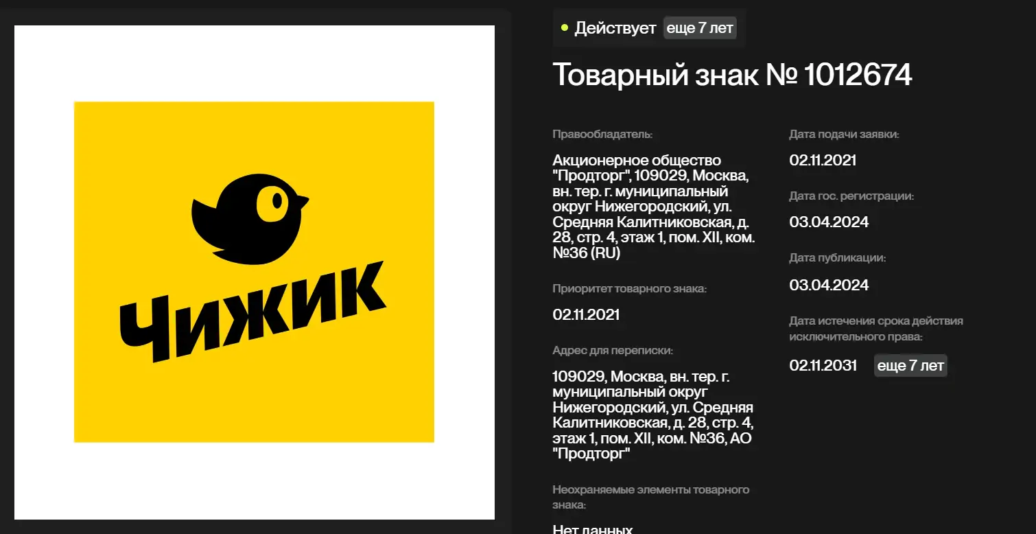 Товарный знак 1012674