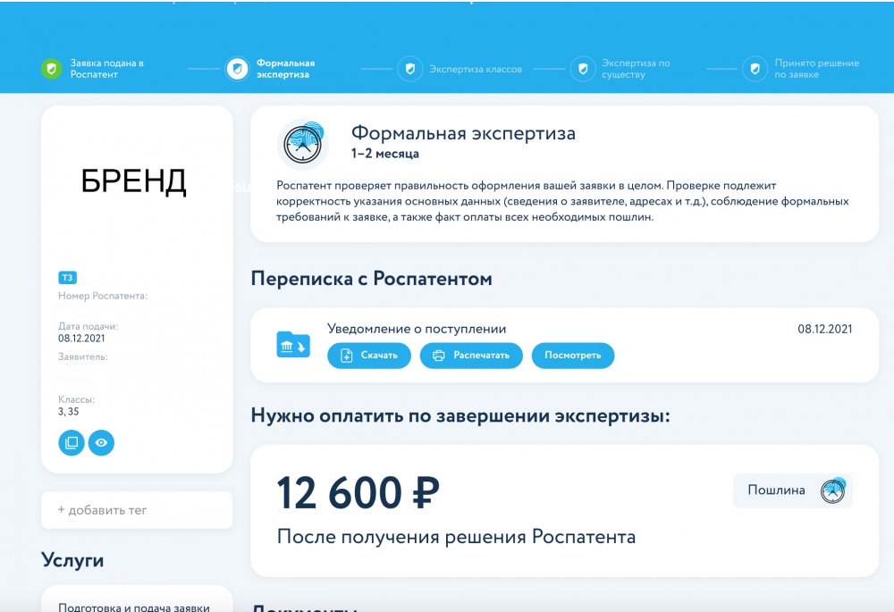 Пример карточки заявки на регистрацию товарного знака