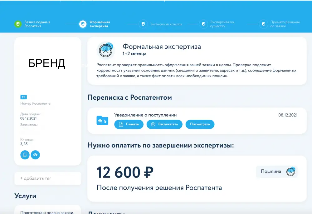 Пример карточки заявки на регистрацию товарного знака