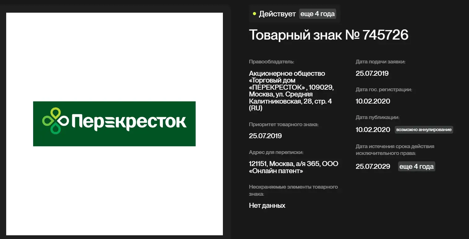 Товарный знак&nbsp;745726