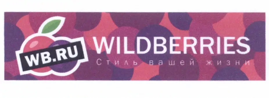 Название маркетплейса Wildberries. <a href="https://onlinepatent.ru/trademarks/519045/">Товарный знак № 519045</a>