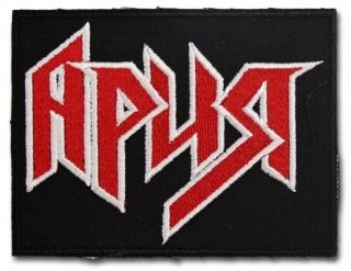 Вы можете часто видеть нашивки "Ария" на рюкзаках и куртках