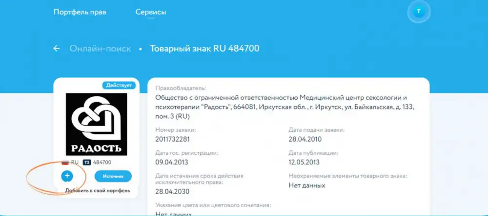Добавление товарного знака в портфель