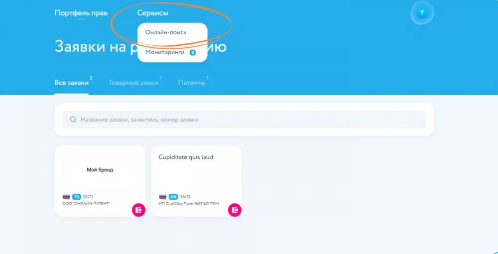 Портфель с объектами интеллектуальной собственности