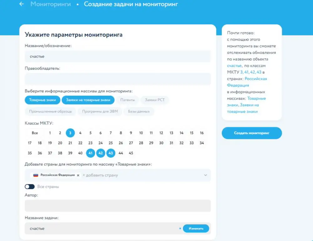 Создание "Мониторинга"