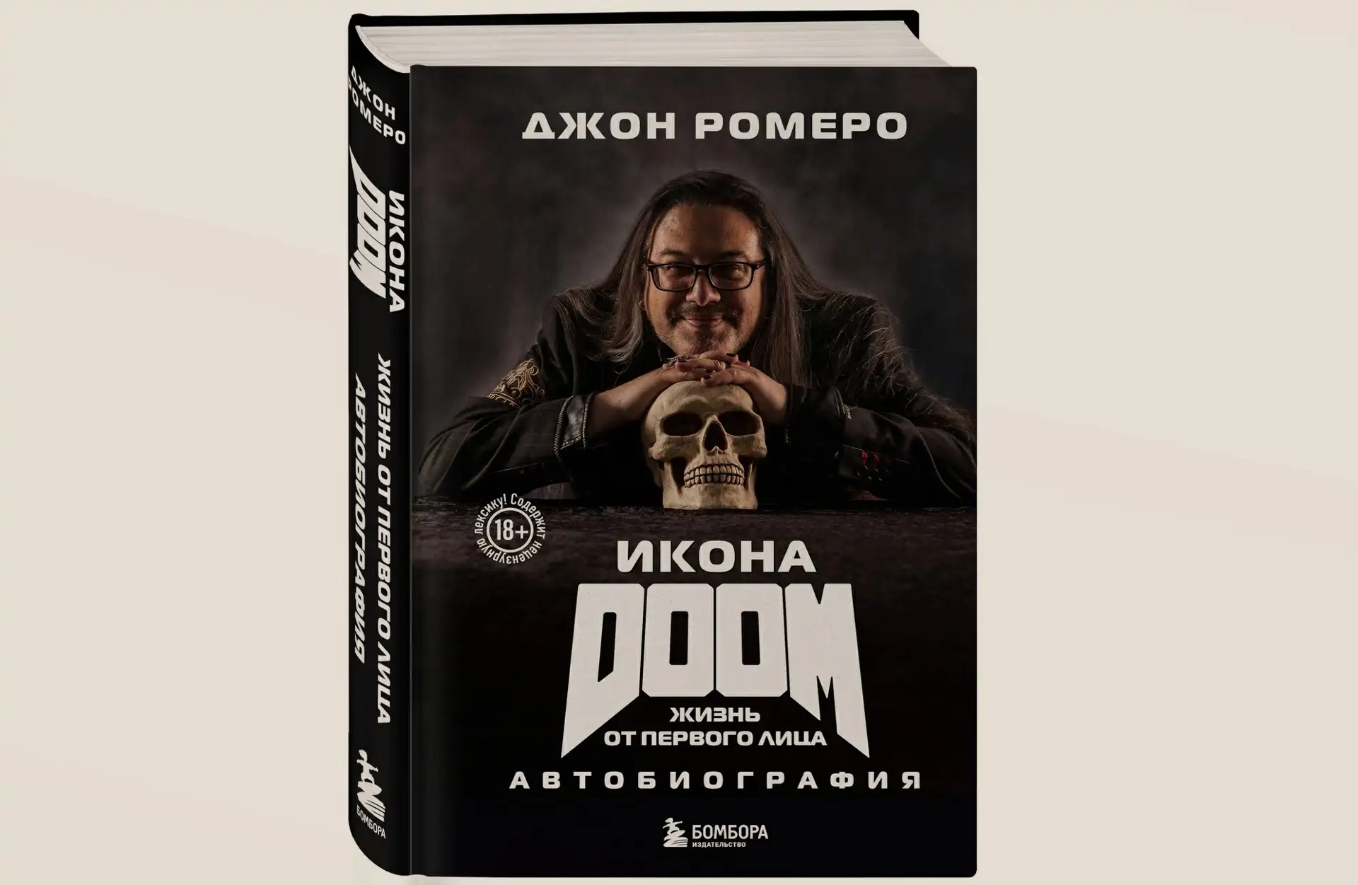 Чтение на выходные: «Икона DOOM. Жизнь от первого лица» Джона Ромеро