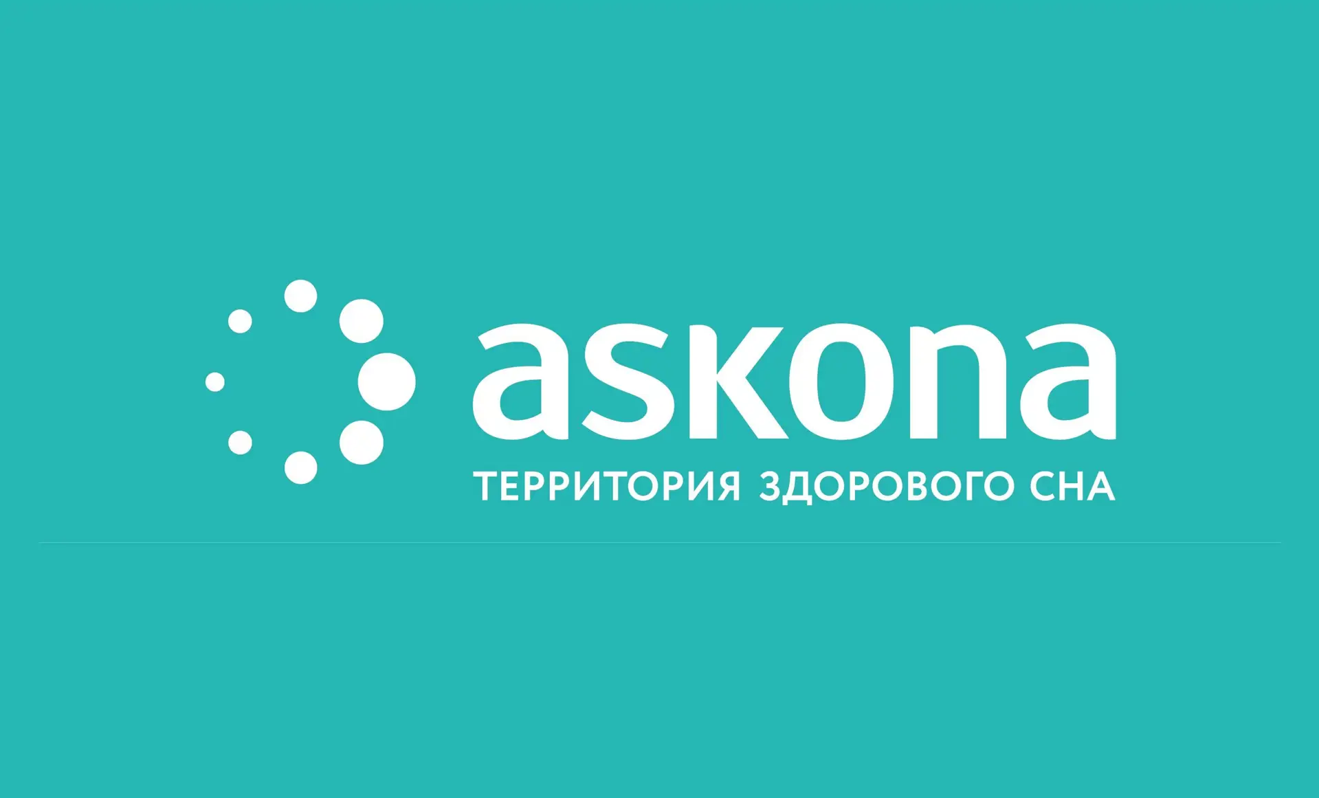 Бизнес для комфорта: Аскона и ее интеллектуальная собственность