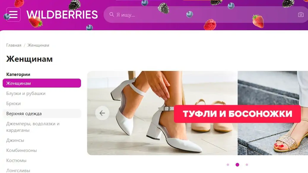 Wildberries сменила название на «Ягодки» в рамках рекламной акции