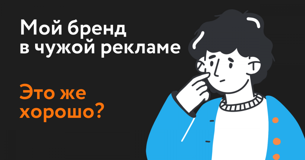 Как прекратить показ чужого рекламного объявления с вашим брендом и получить компенсацию