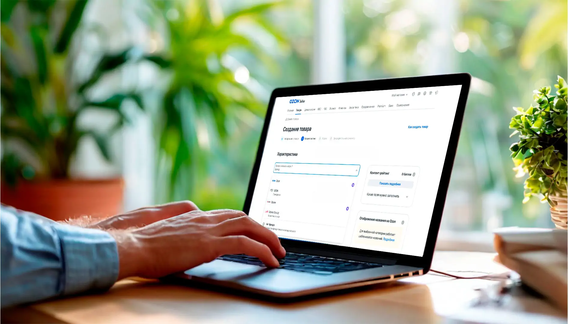 Добавить бренд в кабинете Ozon: пошаговая инструкция