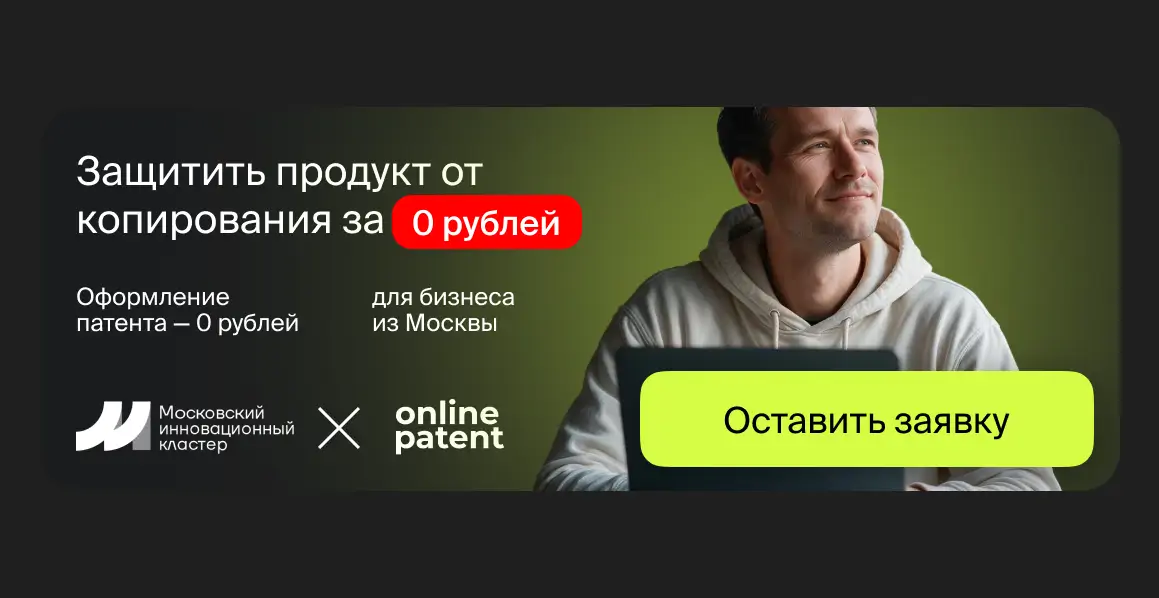 Программа бесплатного патентования Фонда “МИК”