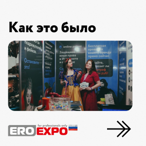 Онлайн Патент на EroExpo
